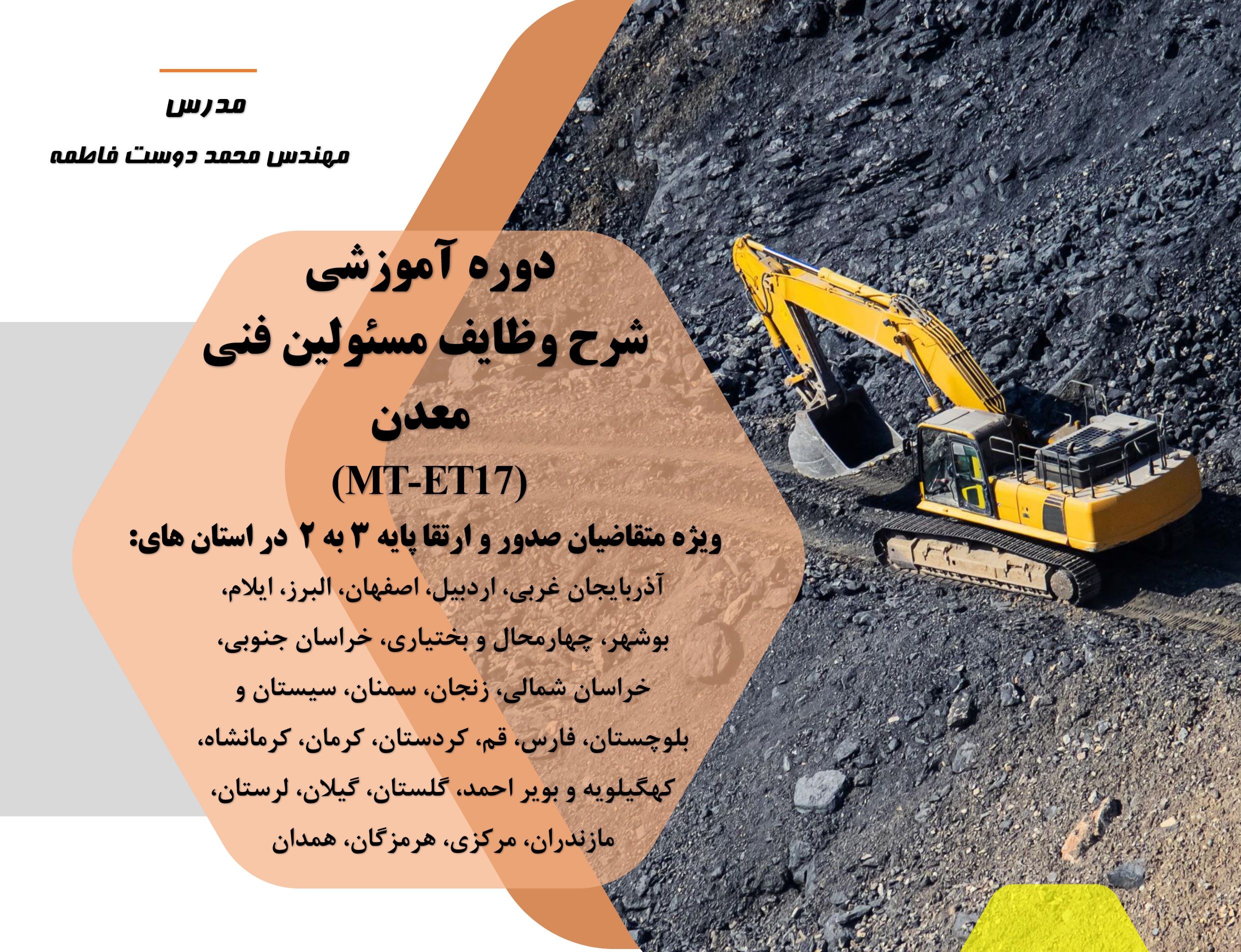 شرح وظایف مسئولین فنی معدن (MT-ET17)