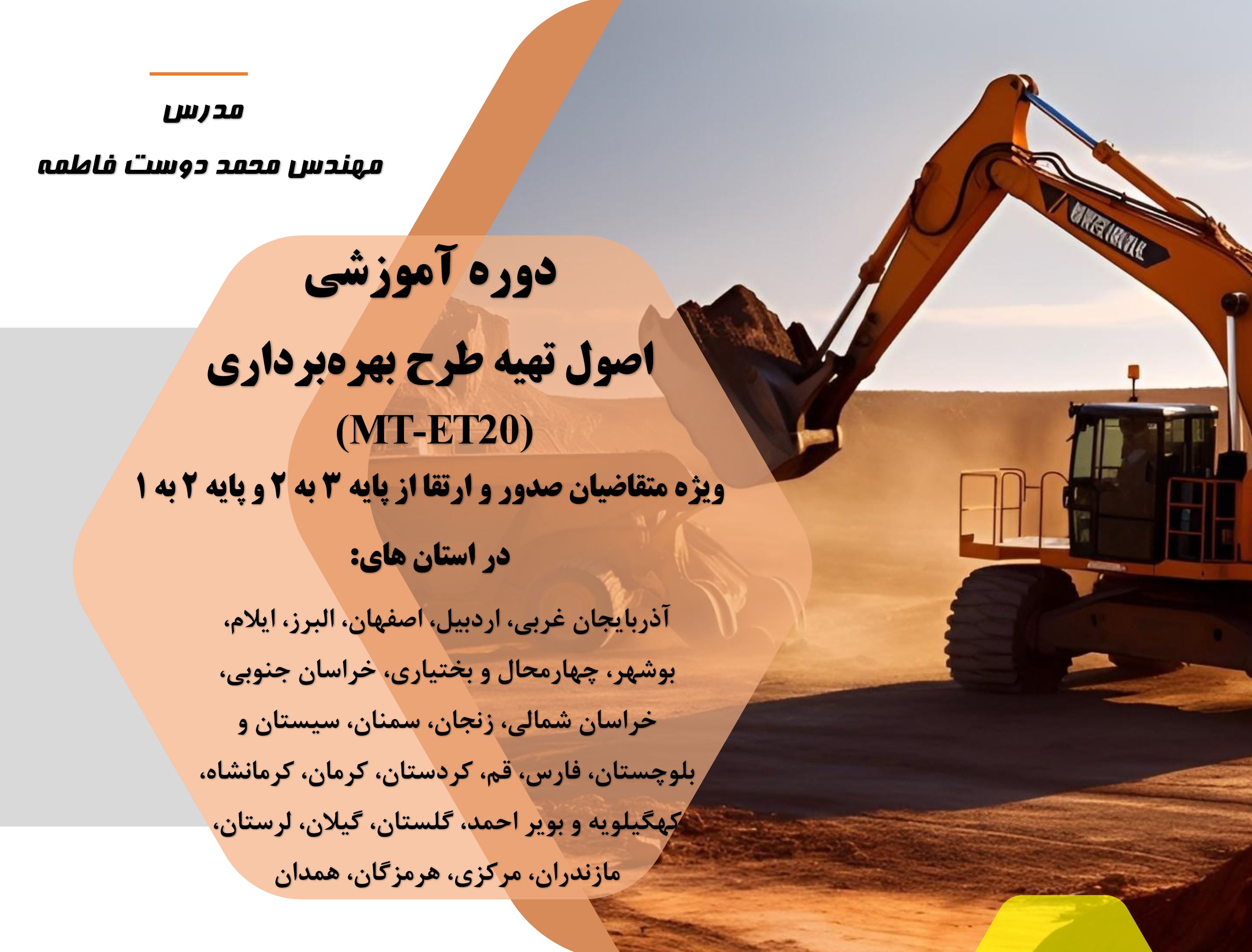 اصول تهيه طرح بهره برداري (MT-ET20)