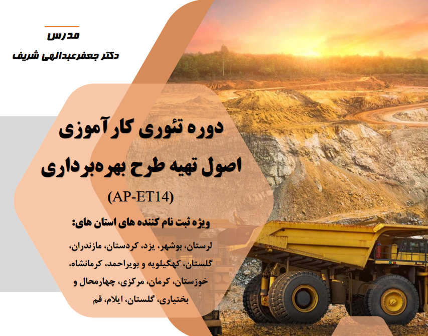 اصول تهيه طرح بهره‌برداري (AP-ET04)