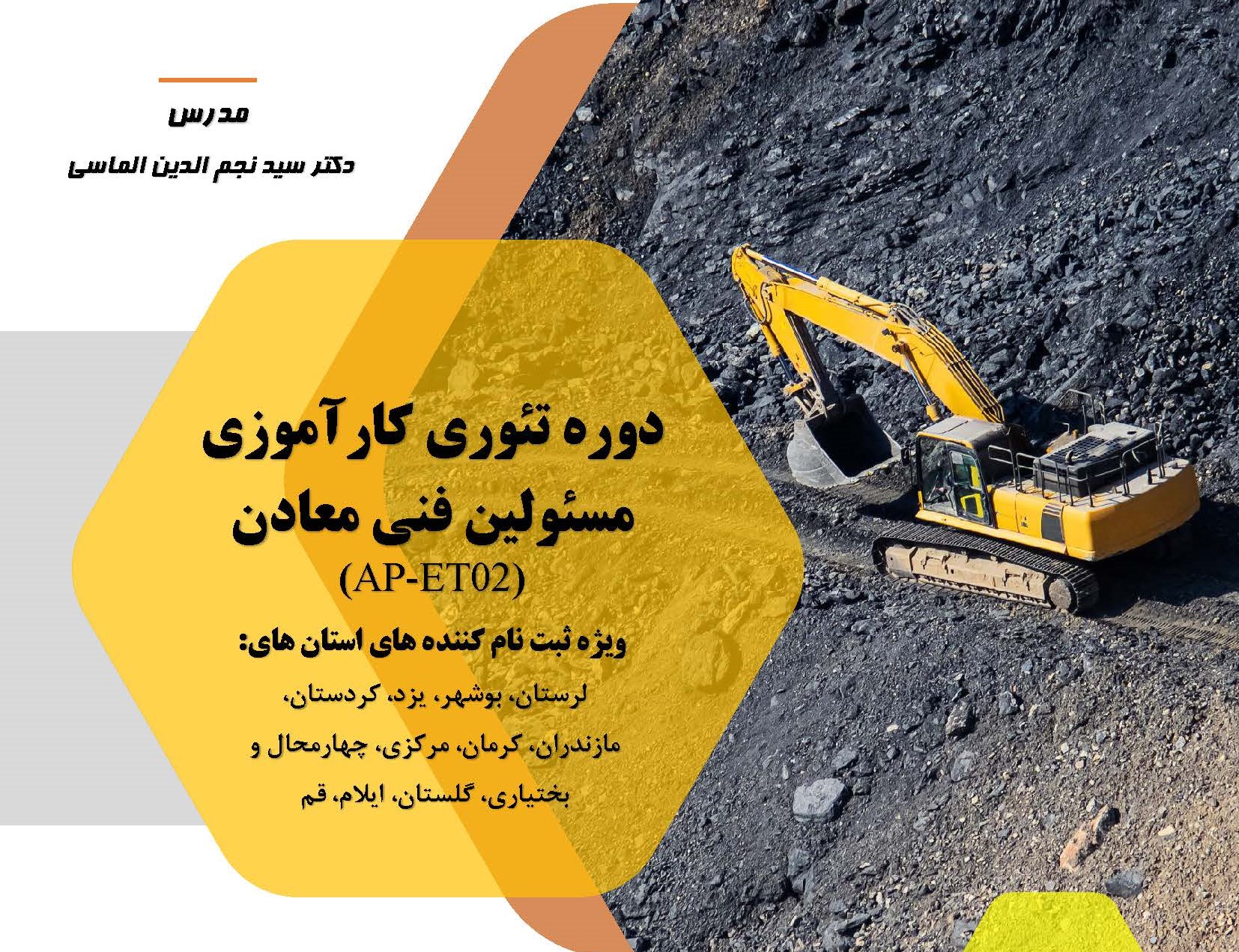 مسئولین فنی معادن (AP-ET02)